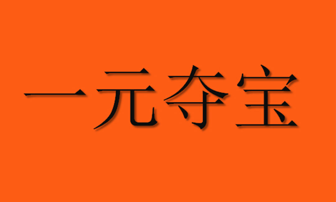 安顺一元购物安卓APP开发案例