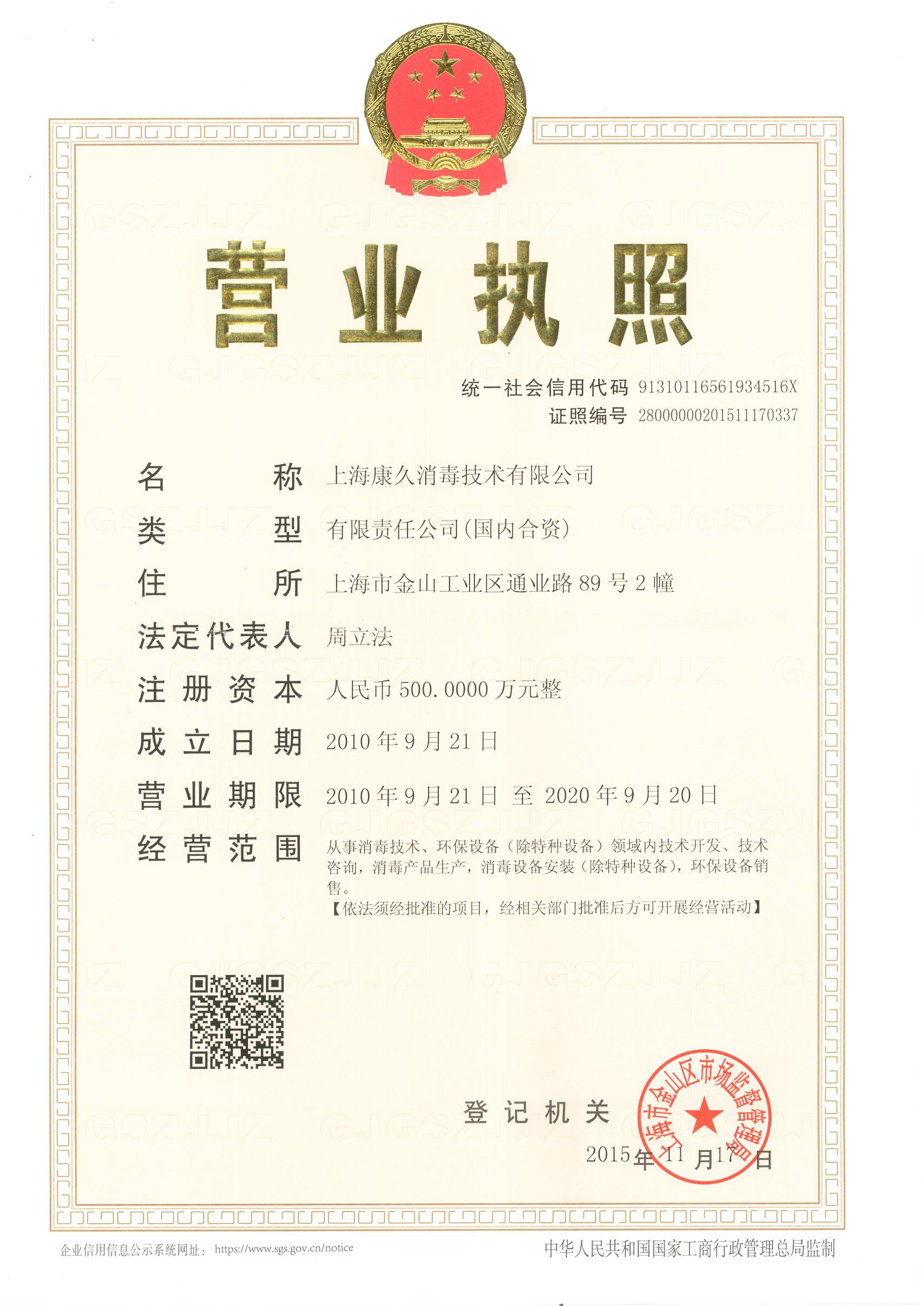 “安顺营业执照